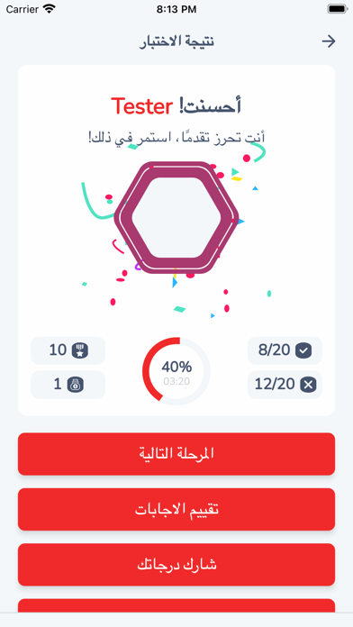 تطبيق بنك الأسئلة-شامل متكامل Screenshot