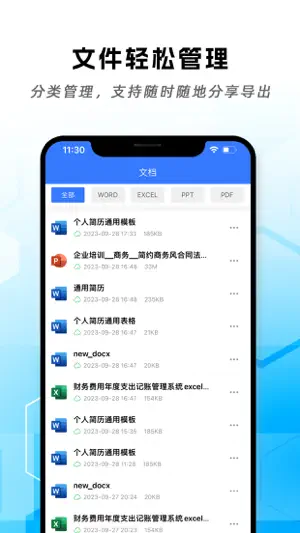 手机word文档编辑 screenshot 4