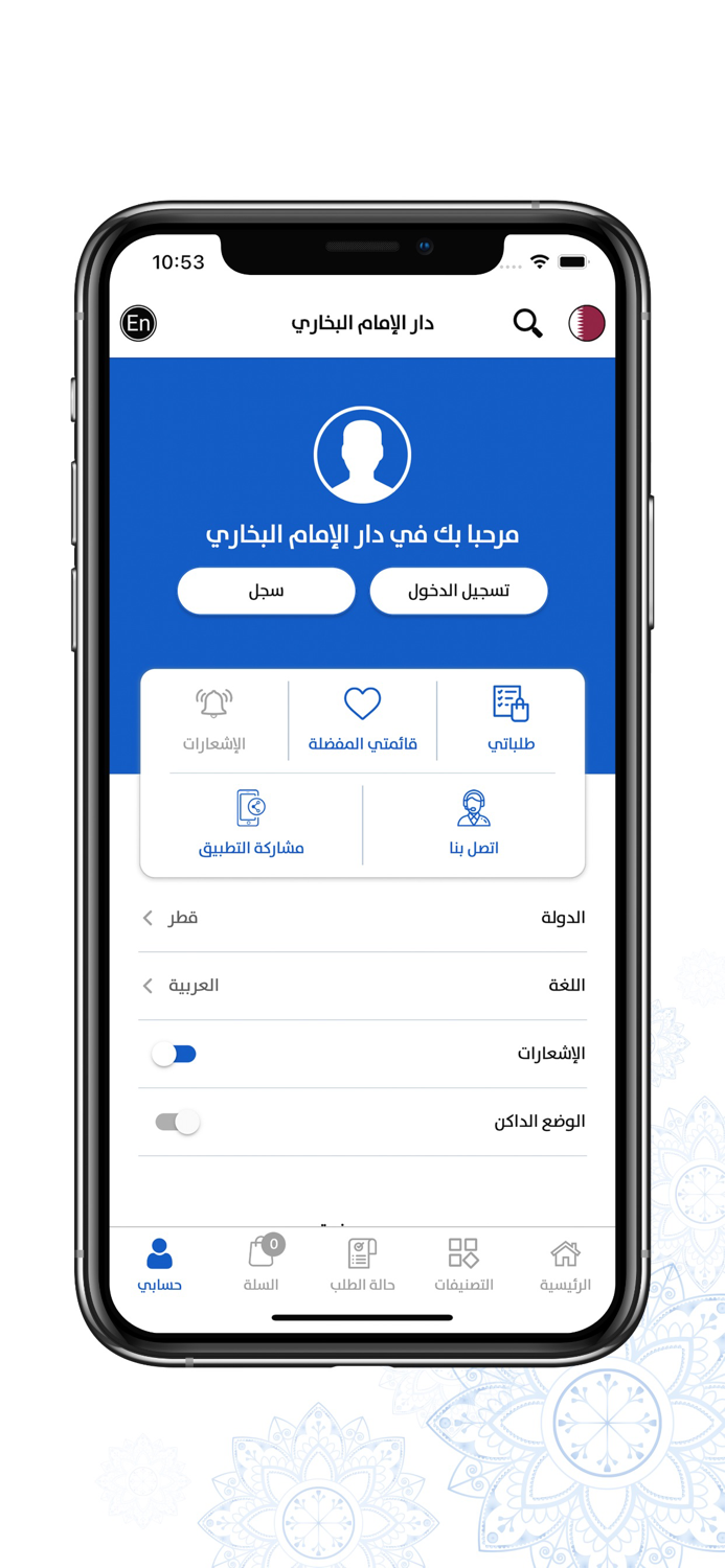 AL Bu5ari - دار الإمام البخاري