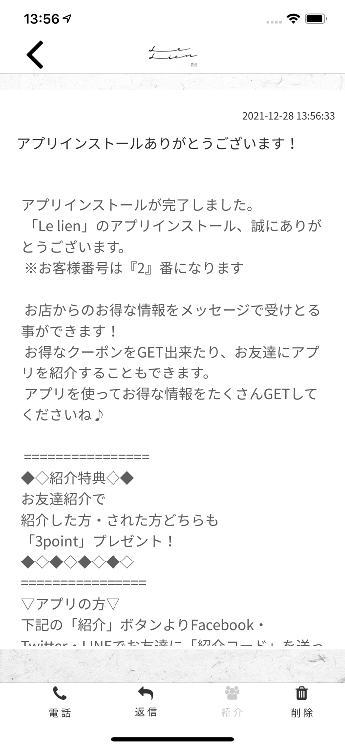 Le lien オフィシャルアプリ
