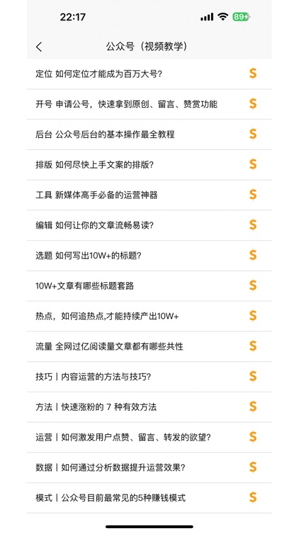 自媒体宝典 screenshot-3