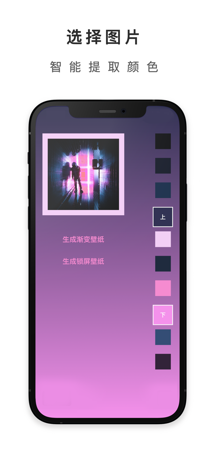 渐变壁纸-提取图片颜色制作高清墙纸小工具