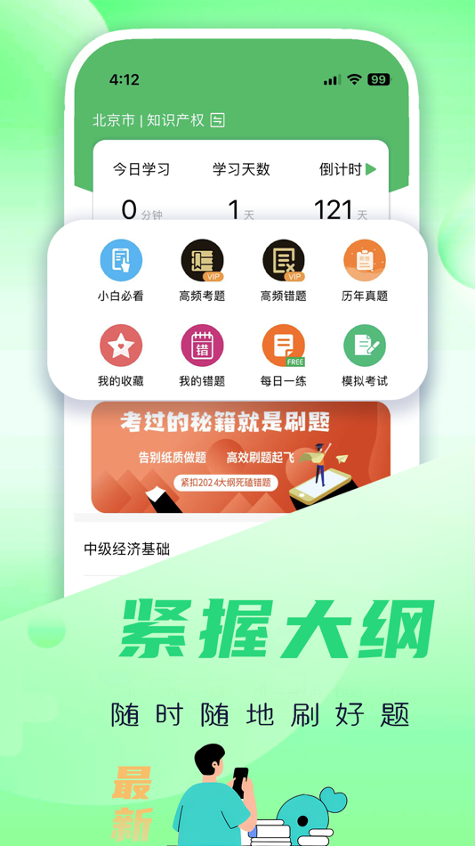 #1. 中级经济师题库-2025版大纲经济师题库 (iOS) 게시자: 磊 陈