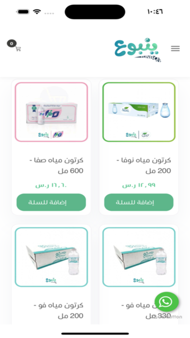 ينبوع الوادي Screenshot
