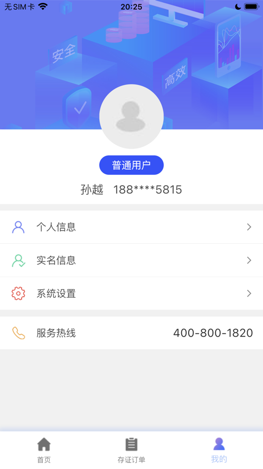 #4. 易存链 (iOS) 由: 南京市石城公证处