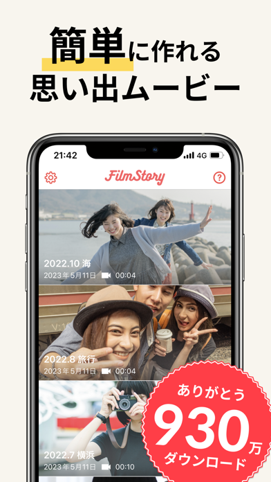 FilmStory - 簡単動画編集・作成のおすすめ画像1
