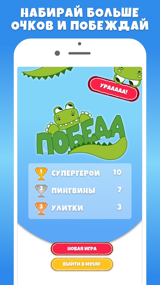 #8. Крокодил для детей Игра Слова (iOS) Podle: Alisa Potapova