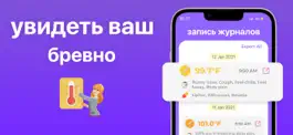Game screenshot Журнал температуры тела apk