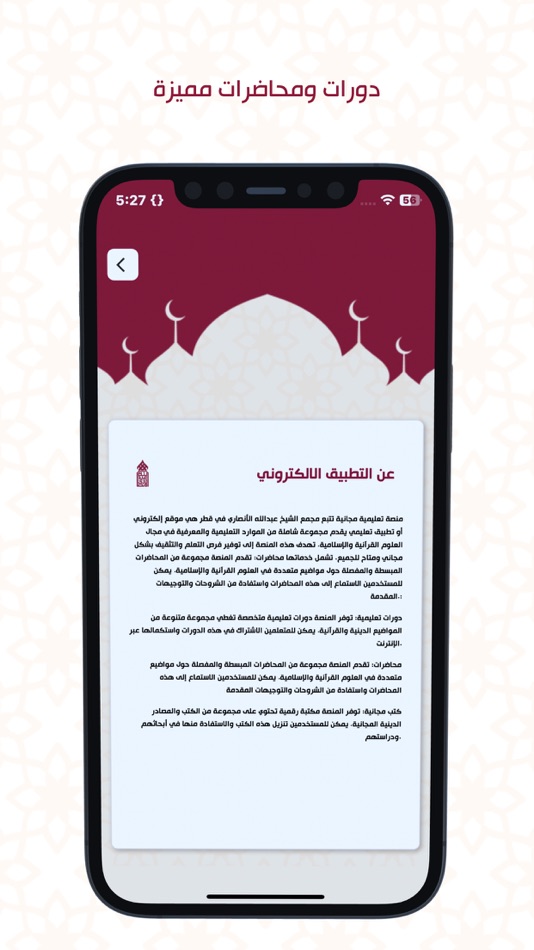#5. منصة الانصاري التعليمية (iOS) 由: Qatar Calendar House