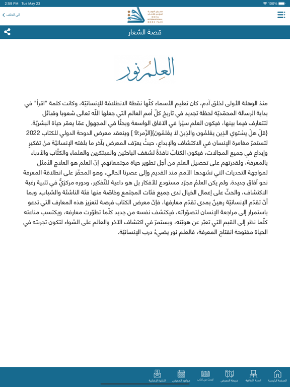 Screenshot #5 pour Doha Book Fair