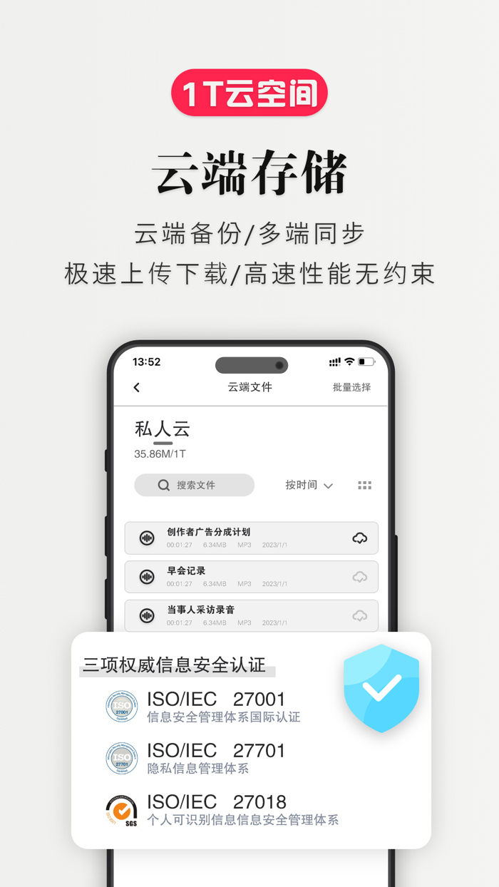 录音转文字 - 音频转文字助手