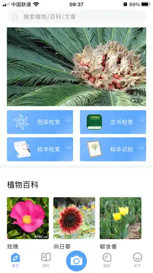 FlowerMate screenshot 4