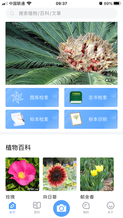 FlowerMate Screenshot