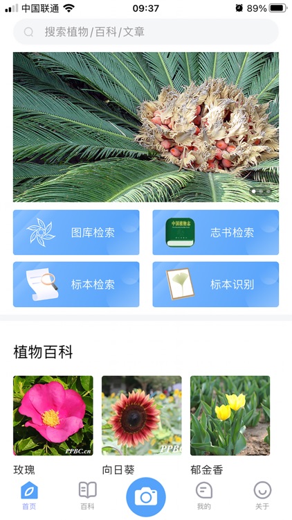 FlowerMate screenshot-3