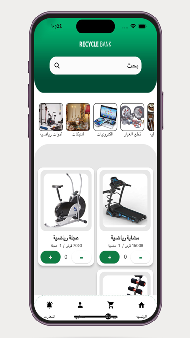 recycle bank Egypt app screenshot