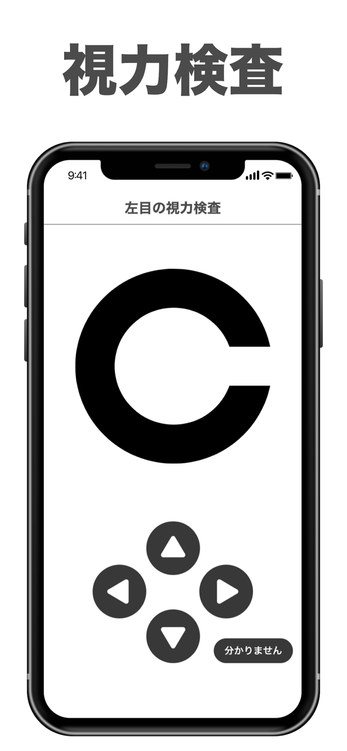 視力検査アプリ！ 視力回復トレーニング や 視力測定 しよう