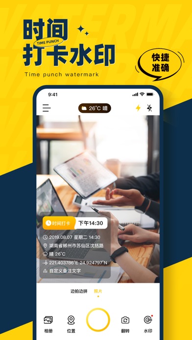 水印打卡相机-记录时间地点天气经纬度 Screenshot