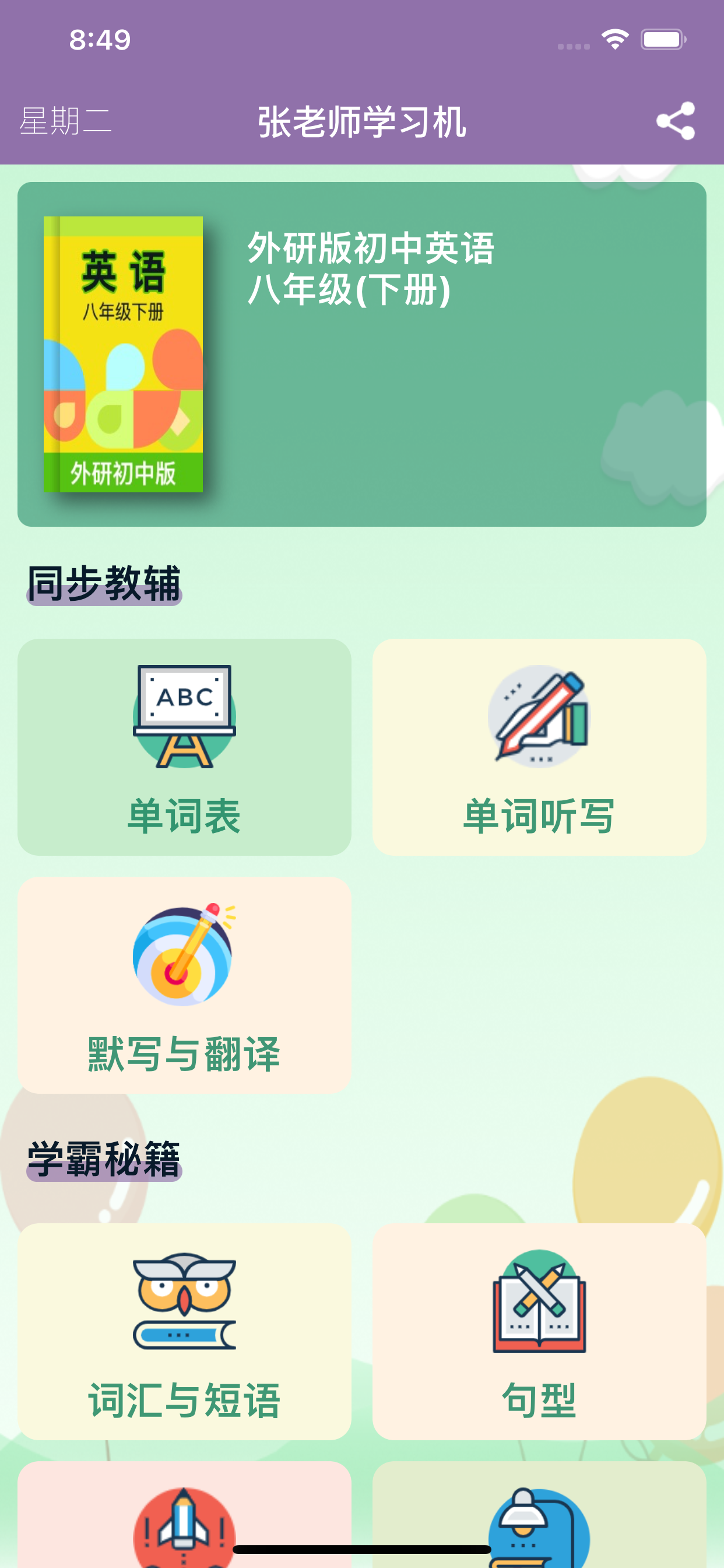 八年级英语下册 - 外研版初中英语
