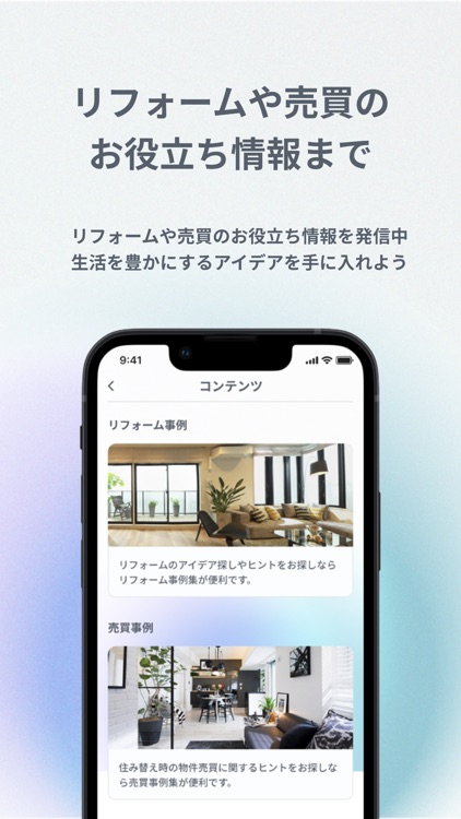 パデシオン入居者サポートアプリ screenshot-3