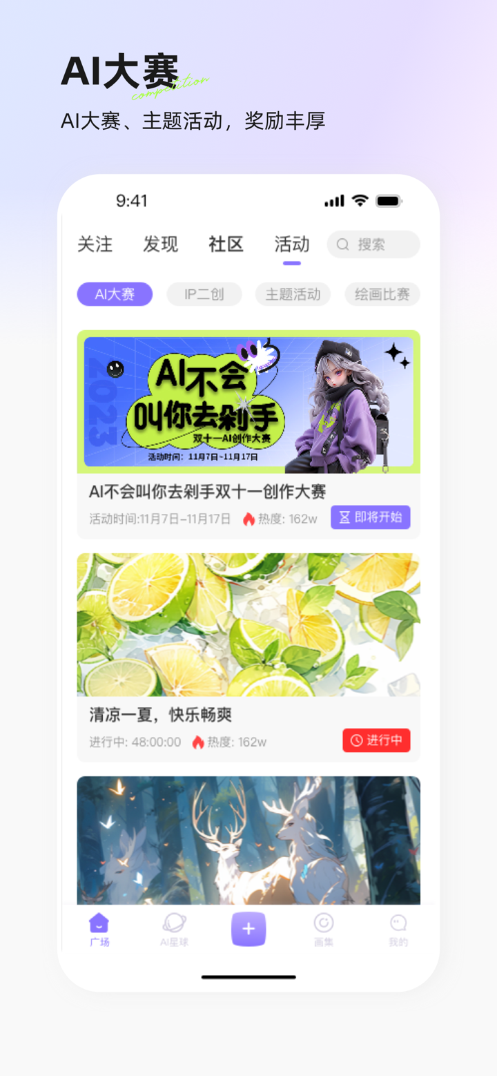 意间ai-中文AI绘画 screenshot 4