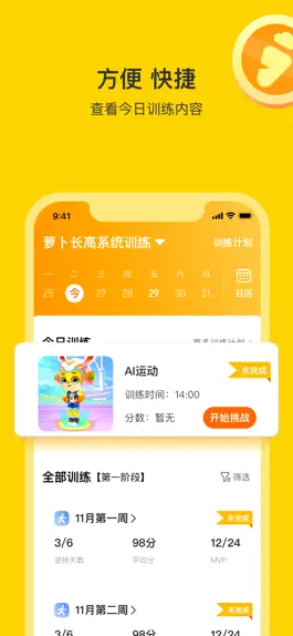 Game screenshot 萝卜长高运动-居家运动健身健康测评 apk