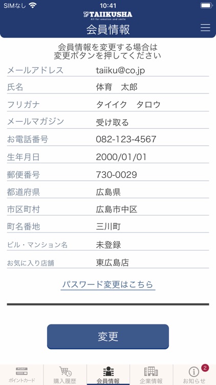 株式会社体育社