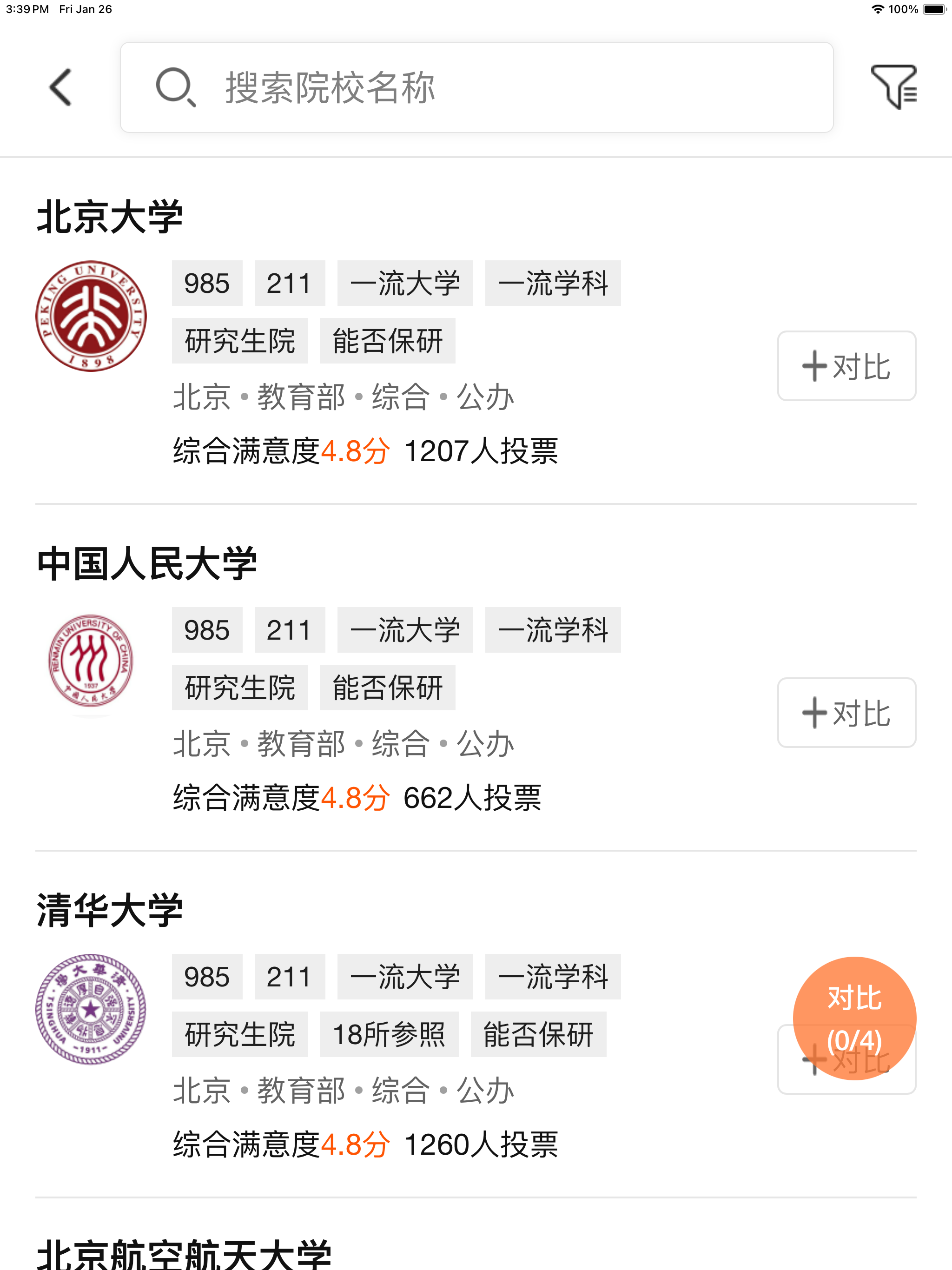 掌上志愿