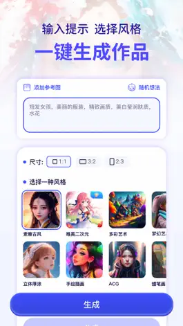 Game screenshot AI幻想家-漫画头像壁纸制作 apk