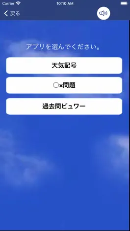 Game screenshot 気象予報士試験プチ対策 apk