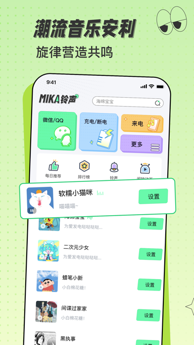 米卡铃声 Screenshot