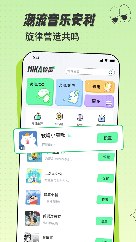 #2. 米卡铃声 (iOS) 由: 重庆房佳居信息科技有限公司