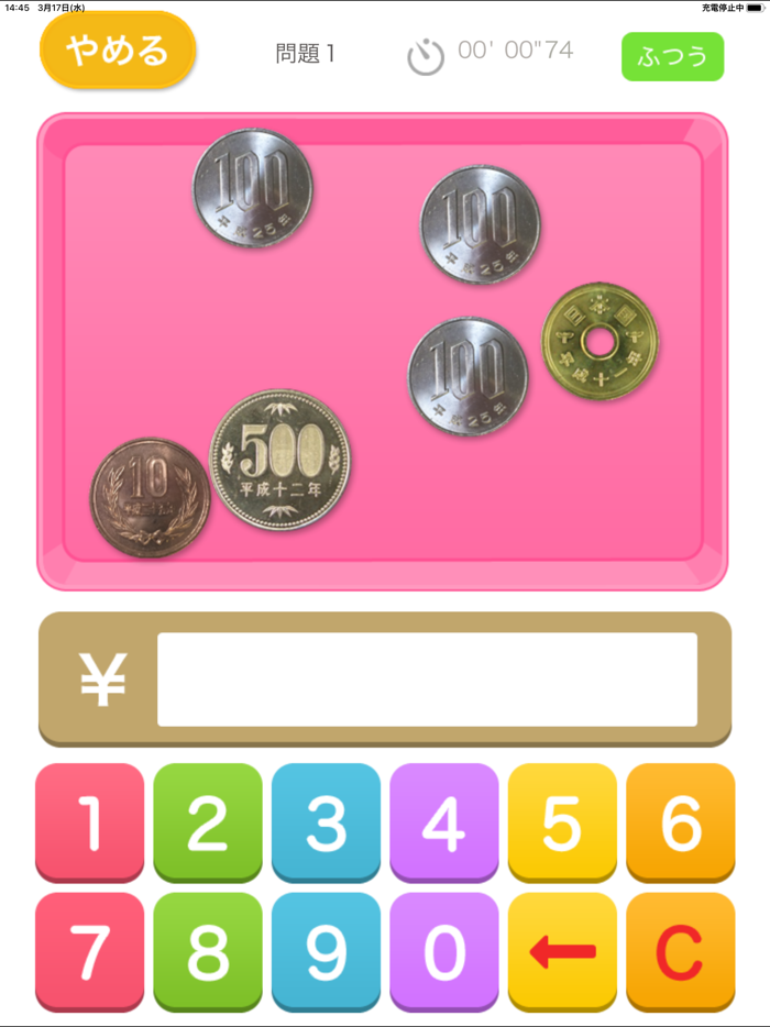 全部でいくら？（あそんでまなぶ！シリーズ）