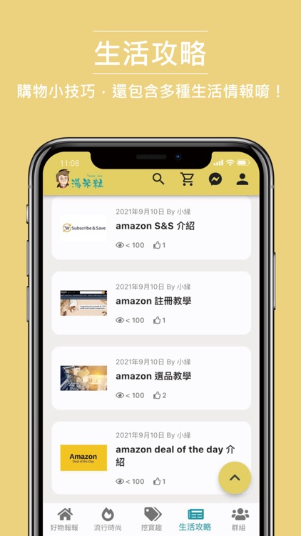 湯米粒好物報報 screenshot-3