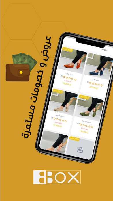 BBox التاجر Screenshot