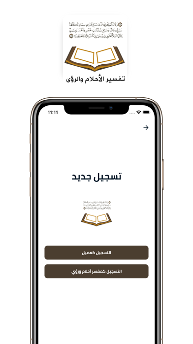 تفسير الرؤى Screenshot