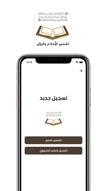 تفسير الرؤى