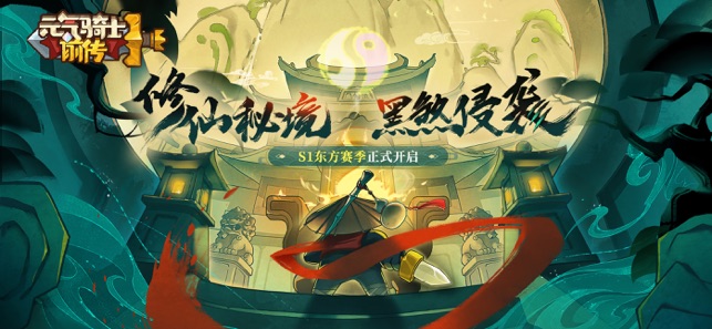 ‎元气骑士前传