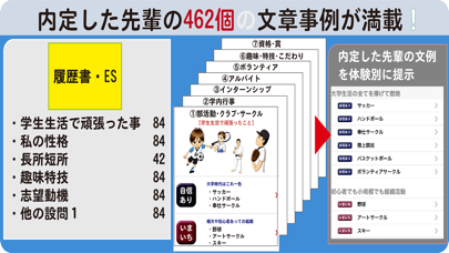 Screenshot #1 pour 就活男子のミカタ　履歴書・ES