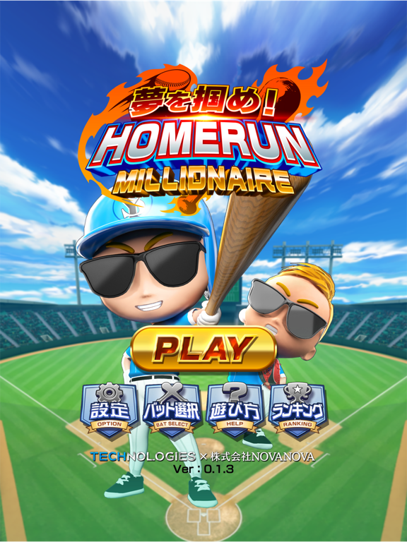 夢を掴め！HOMERUN MILLIONAIREのおすすめ画像1