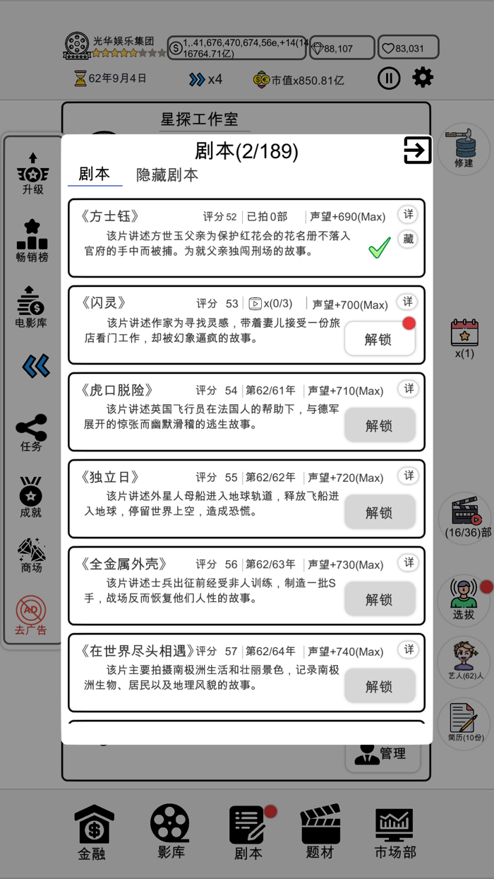 我是导演-模拟经营来体验最真实的拍摄电影的mud文字游戏