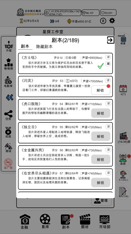 我是导演-模拟经营来体验最真实的拍摄电影的mud文字游戏 screenshot-4