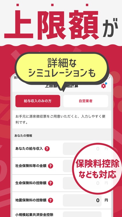 ふるさと納税 控除計算機｜ふるさとの自治体への寄付金額を知る screenshot-4