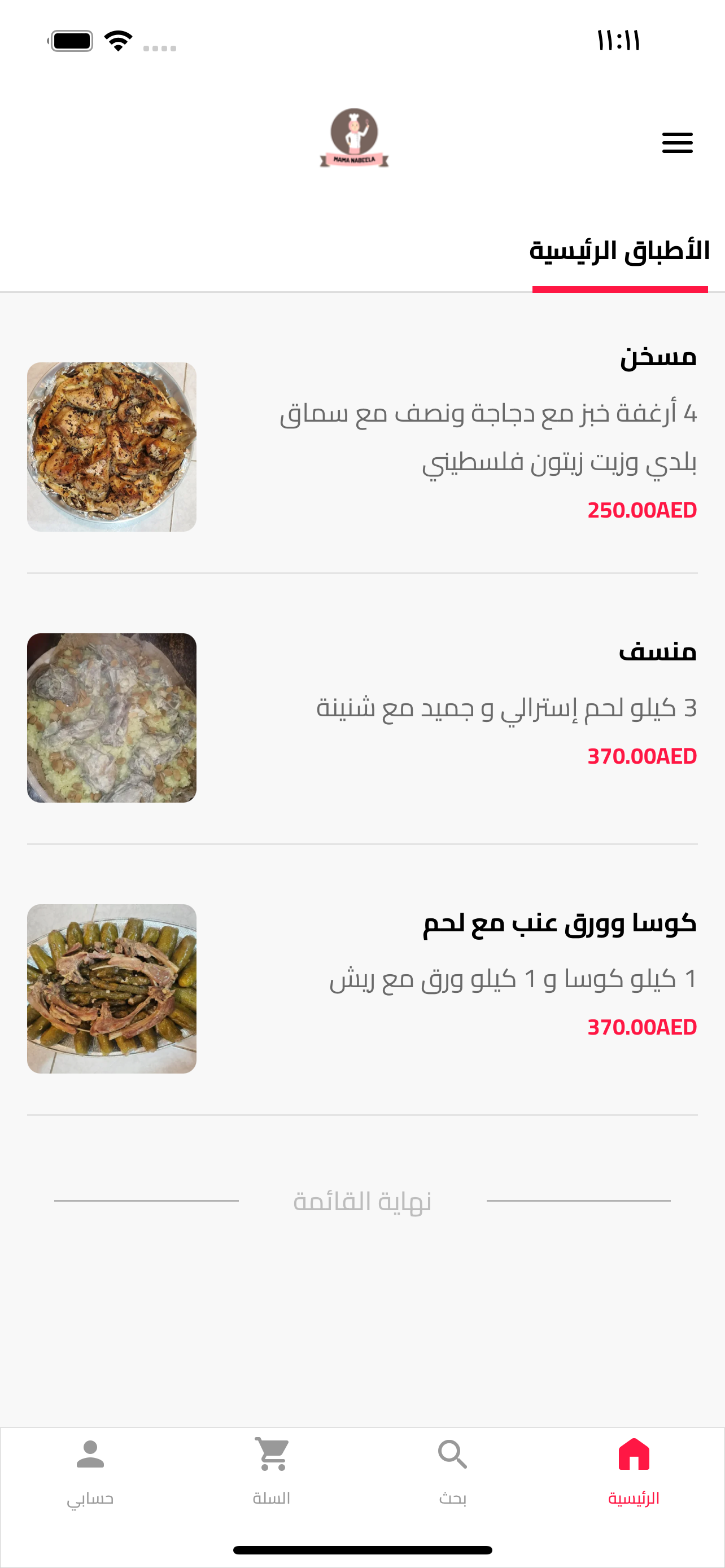 Mama Nabeela