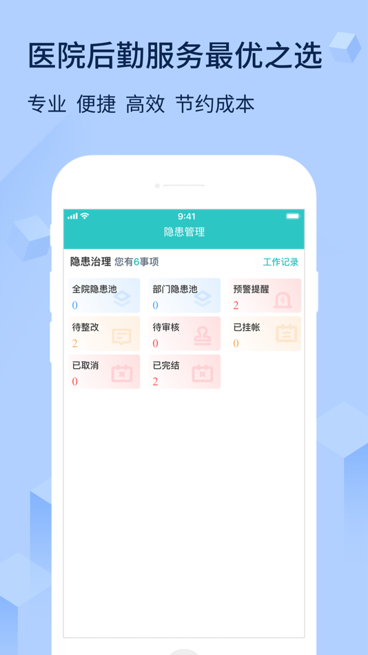 #1. 后勤安保通 (iOS) 由: Sinomis Co., Ltd.