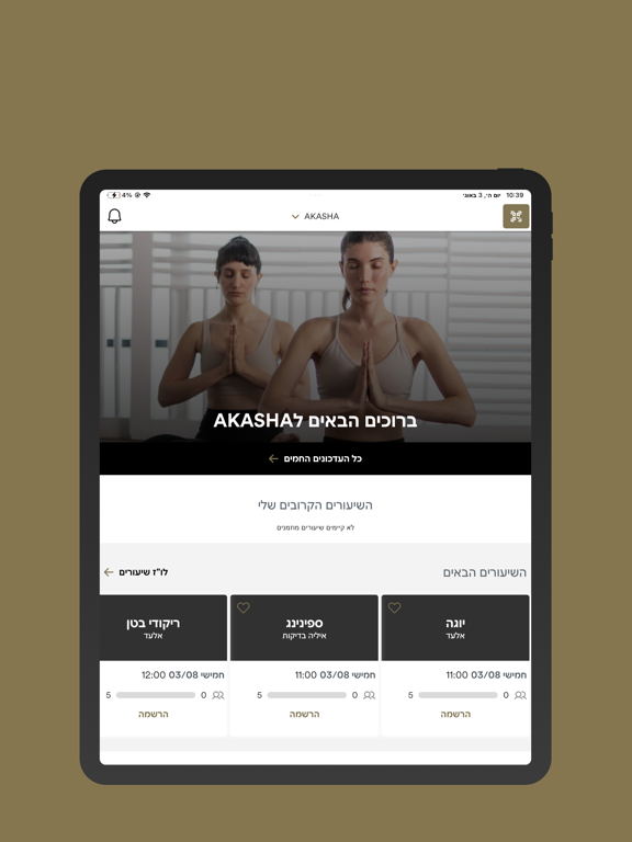 Screenshot #4 pour Akasha-gym