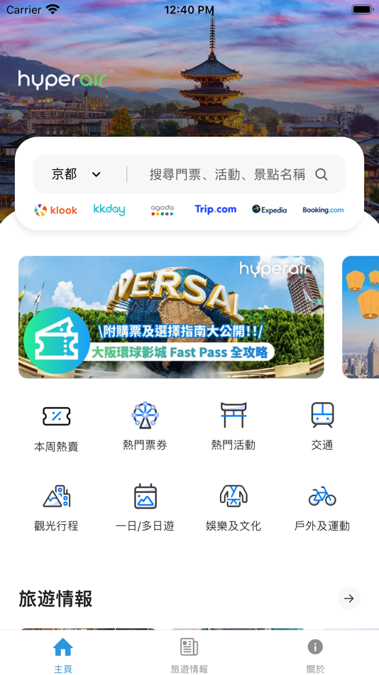 #1. HyperAir：活動門票、住宿、交通 (iOS) By: HyperAir