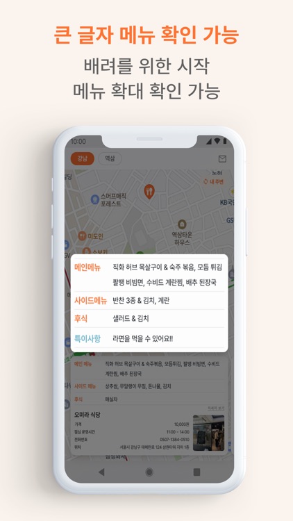 메뉴머냐 - 강남 한식 뷔페 메뉴를 한 눈에! screenshot-4