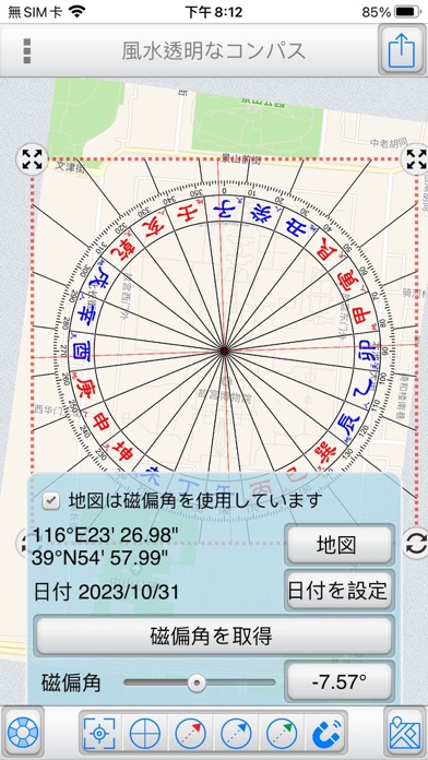 風水透明のコンパスのおすすめ画像5