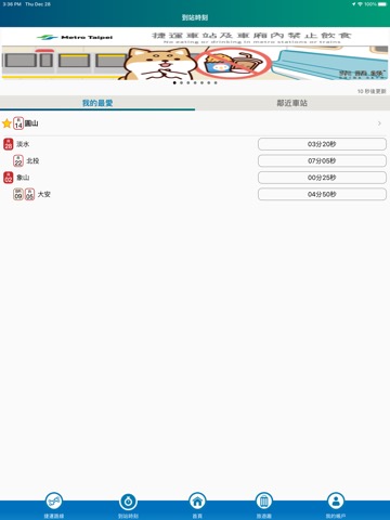 台北捷運Goのおすすめ画像5