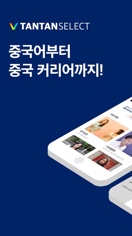 탄탄셀렉트(차이나탄)